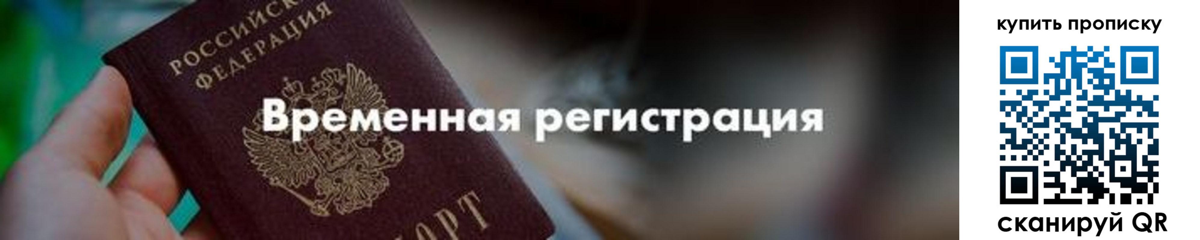 прописка паспорт в Апшеронске